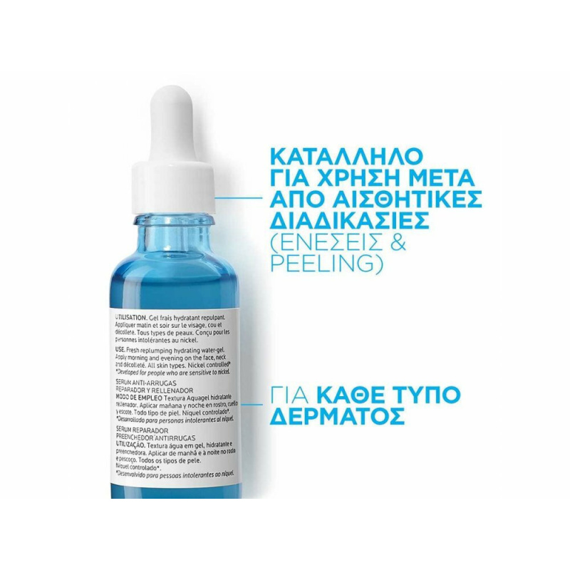 La Roche Posay Hyalu B5 Serum Αντιρυτιδικό & Επανορθωτικό Συμπύκνωμα, 30ml - Image 2