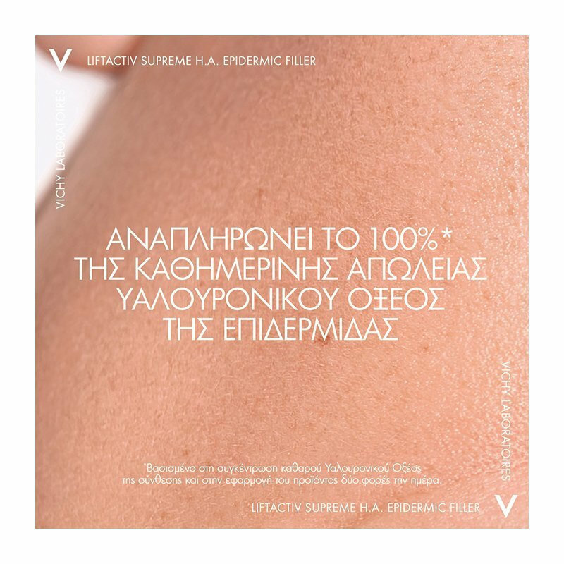 Vichy Liftactiv Supreme H.A. Epidermic Filler - Filler Υαλουρονικού Οξέος Για Πρόσωπο Και Μάτια, 30ml - Image 4