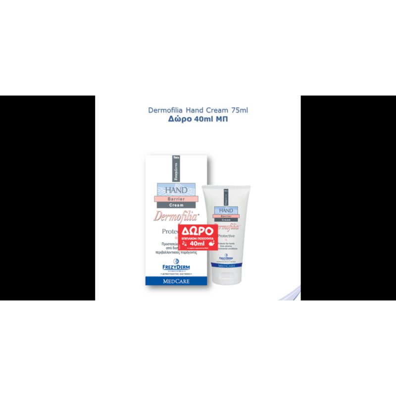 Frezyderm Dermofilia Protective Hand Cream Προστατευτική Κρέμα για τα Χέρια, 75ml & ΔΩΡΟ Επιπλέον 40ml